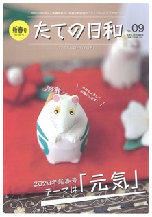 2019年新春号vol.9