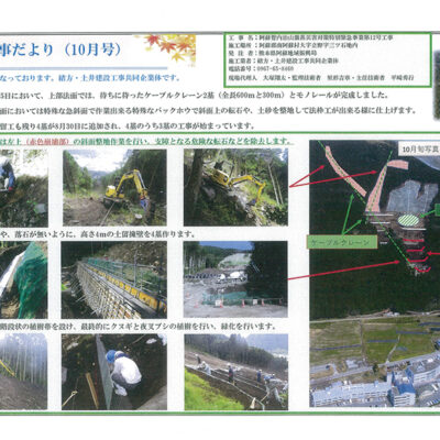 工事だより（１０月号）